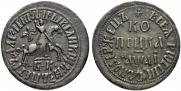 1 kopeck 1711 year