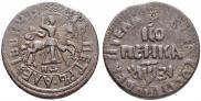 1 kopeck 1717 year