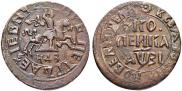 1 kopeck 1717 year