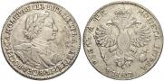 1 рубль 1720 года