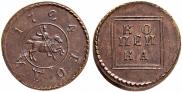 1 kopeck 1724 year