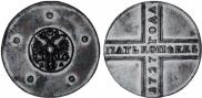 5 kopecks 1727 year