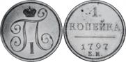 1 kopeck 1797 year