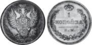 1 копейка 1823 года