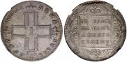 1 рубль 1797 года