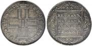 1 rouble 1798 year