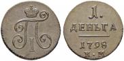 Деньга 1798 года