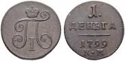 Denga 1799 year