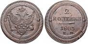 2 kopecks 1803 year