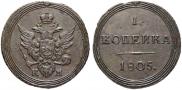 1 kopeck 1805 year