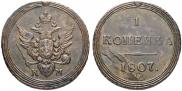 1 kopeck 1807 year
