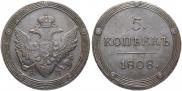5 копеек 1808 года