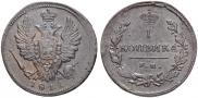 1 kopeck 1811 year