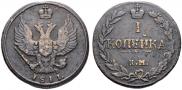 1 kopeck 1811 year