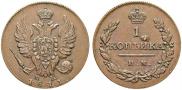 1 копейка 1811 года