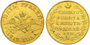 5 roubles 1818 year