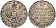 1 rouble 1818 year