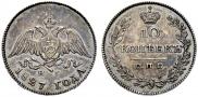 10 kopecks 1827 year