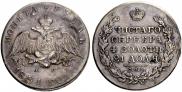1 рубль 1831 года