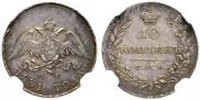 10 kopecks 1831 year