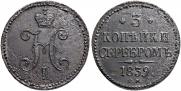 3 kopecks 1839 year