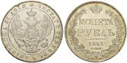 1 rouble 1841 year