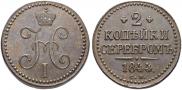 2 kopecks 1844 year