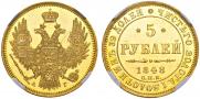5 roubles 1848 year