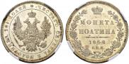Полтина 1848 года