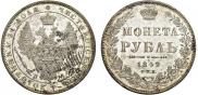 1 рубль 1849 года