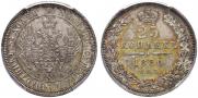 25 kopecks 1850 year