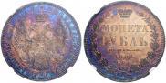1 rouble 1853 year