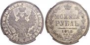 1 rouble 1858 year