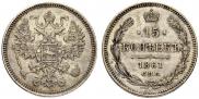 15 kopecks 1861 year