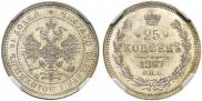 25 копеек 1867 года