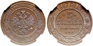 3 kopecks 1867 year