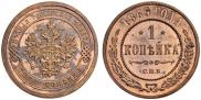 1 kopeck 1869 year