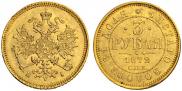 3 рубля 1872 года