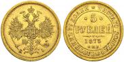5 roubles 1873 year