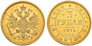 3 roubles 1875 year