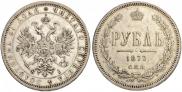 1 rouble 1877 year