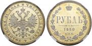 1 rouble 1880 year