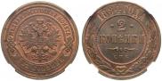 2 kopecks 1884 year