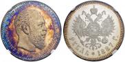 1 rouble 1887 year