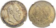 1 rouble 1891 year