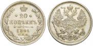 20 kopecks 1891 year