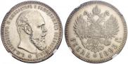 1 rouble 1893 year