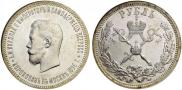 1 рубль 1896 года