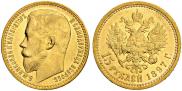 15 roubles 1897 year