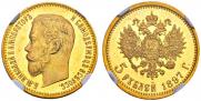 5 roubles 1897 year